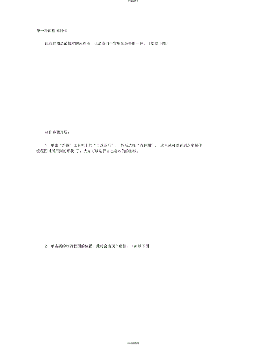 Word中流程图怎么画~详细_第2页