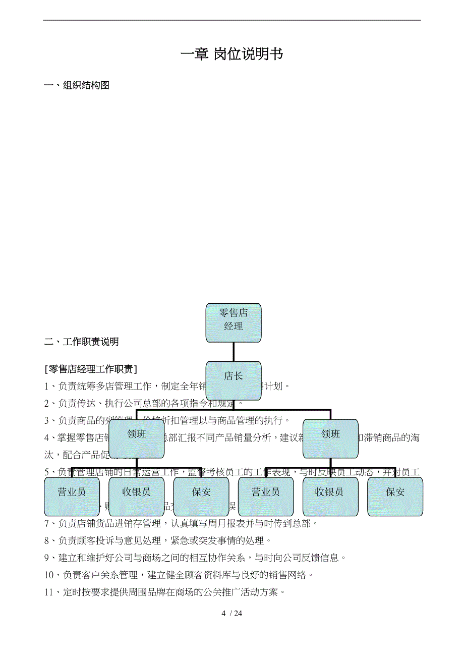 珠宝零售店运营管理手册范本_第4页