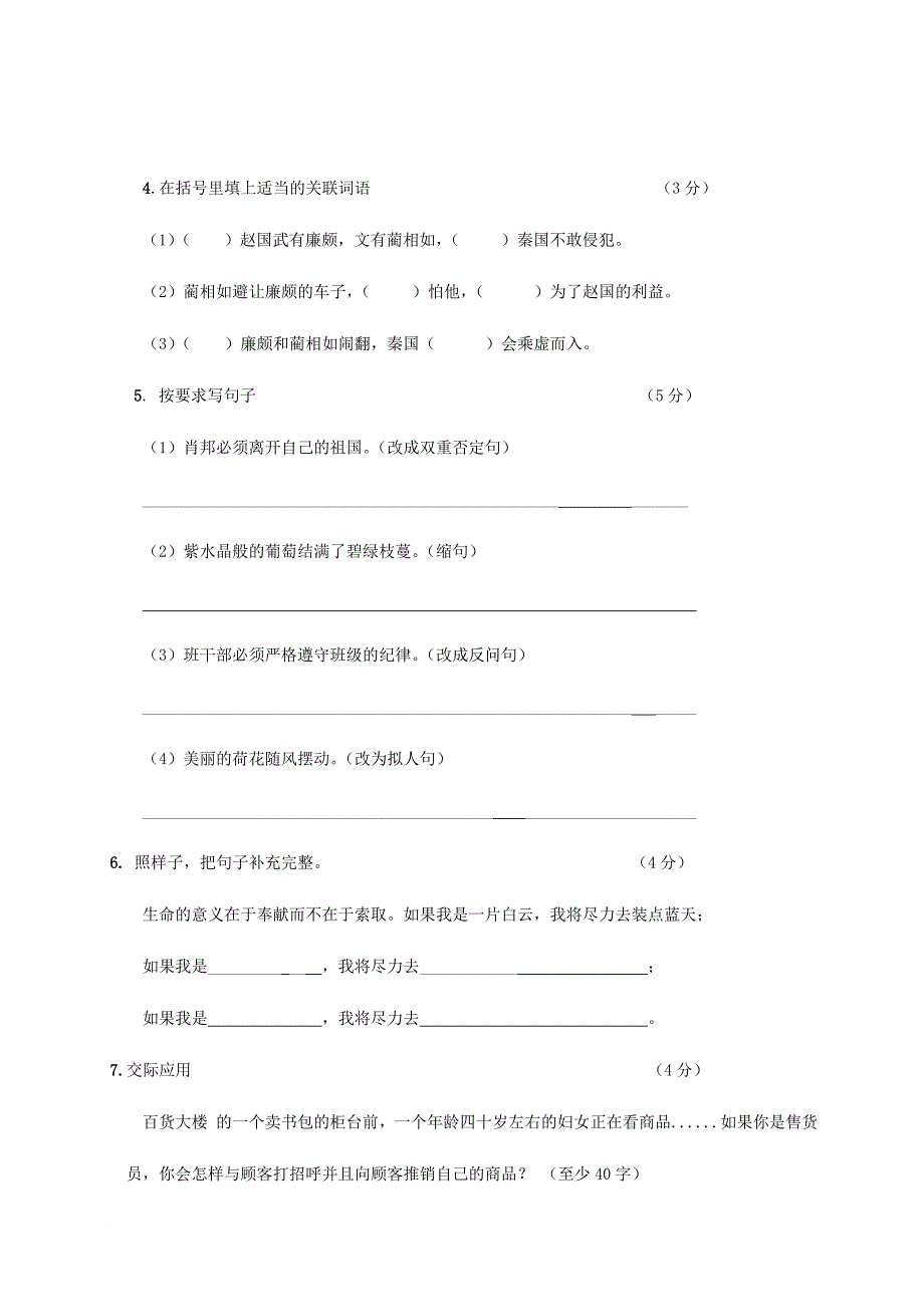 黑龙江省大庆市肇源县六年级语文上学期期末试题五四制_第2页