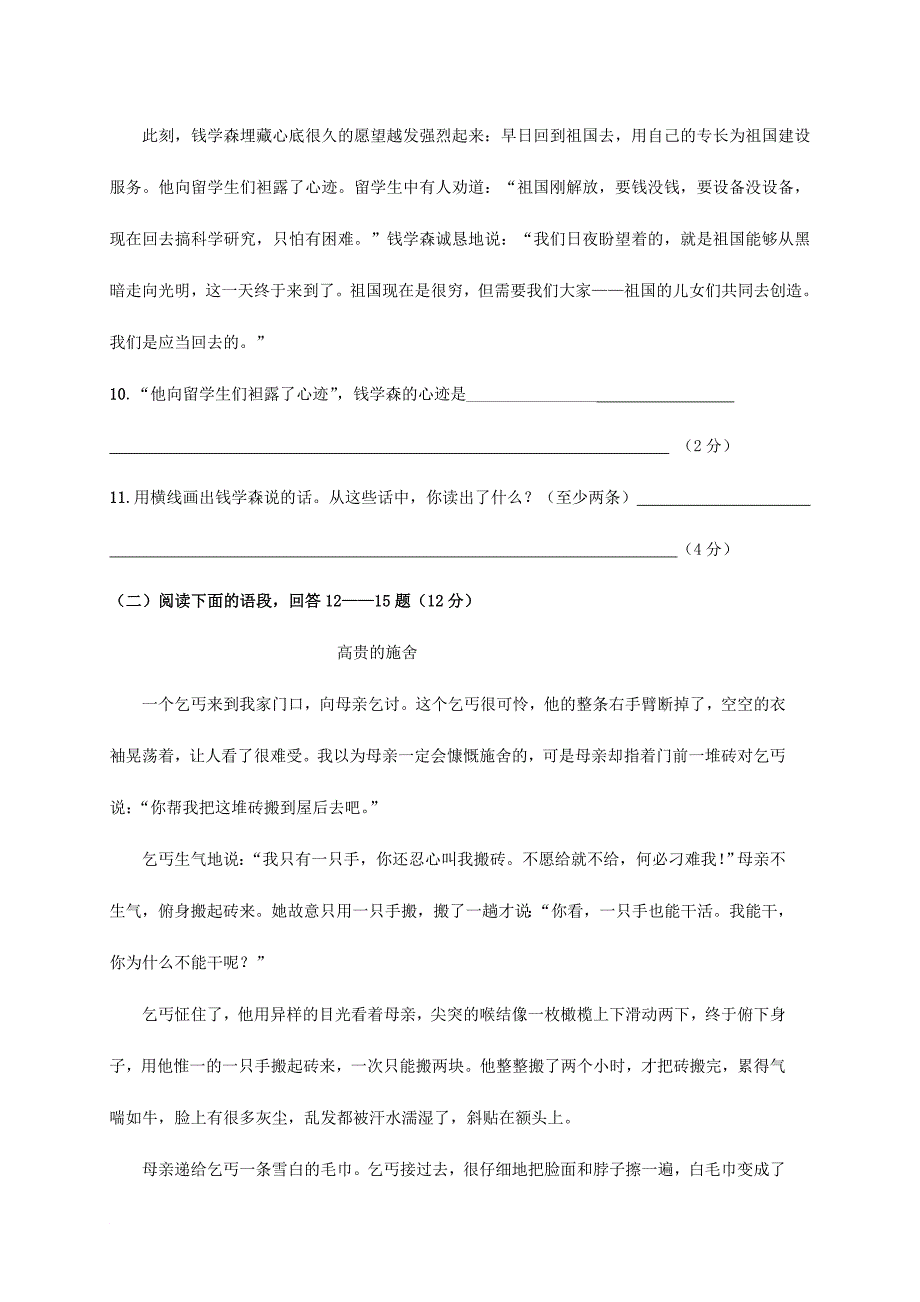 黑龙江省大庆市肇源县六年级语文上学期期末试题五四制_第4页