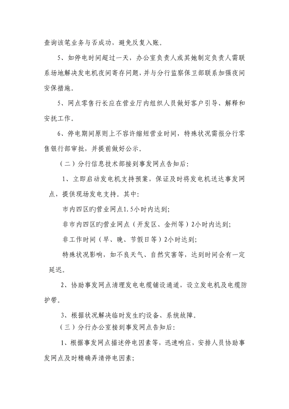 银行分行突发停电应急全新预案_第3页