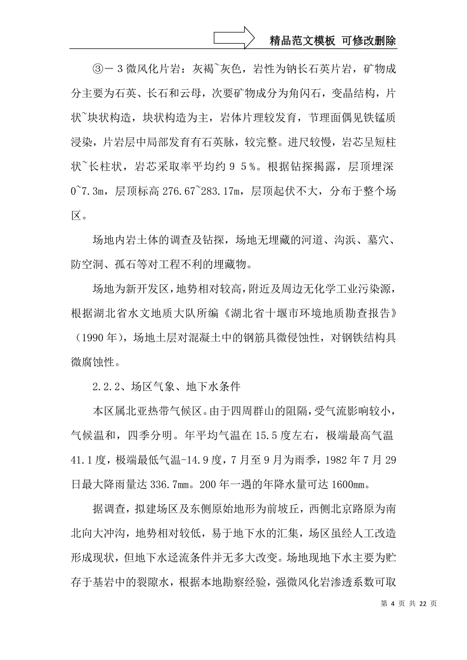 世纪百强花园深基坑施工方案_第4页