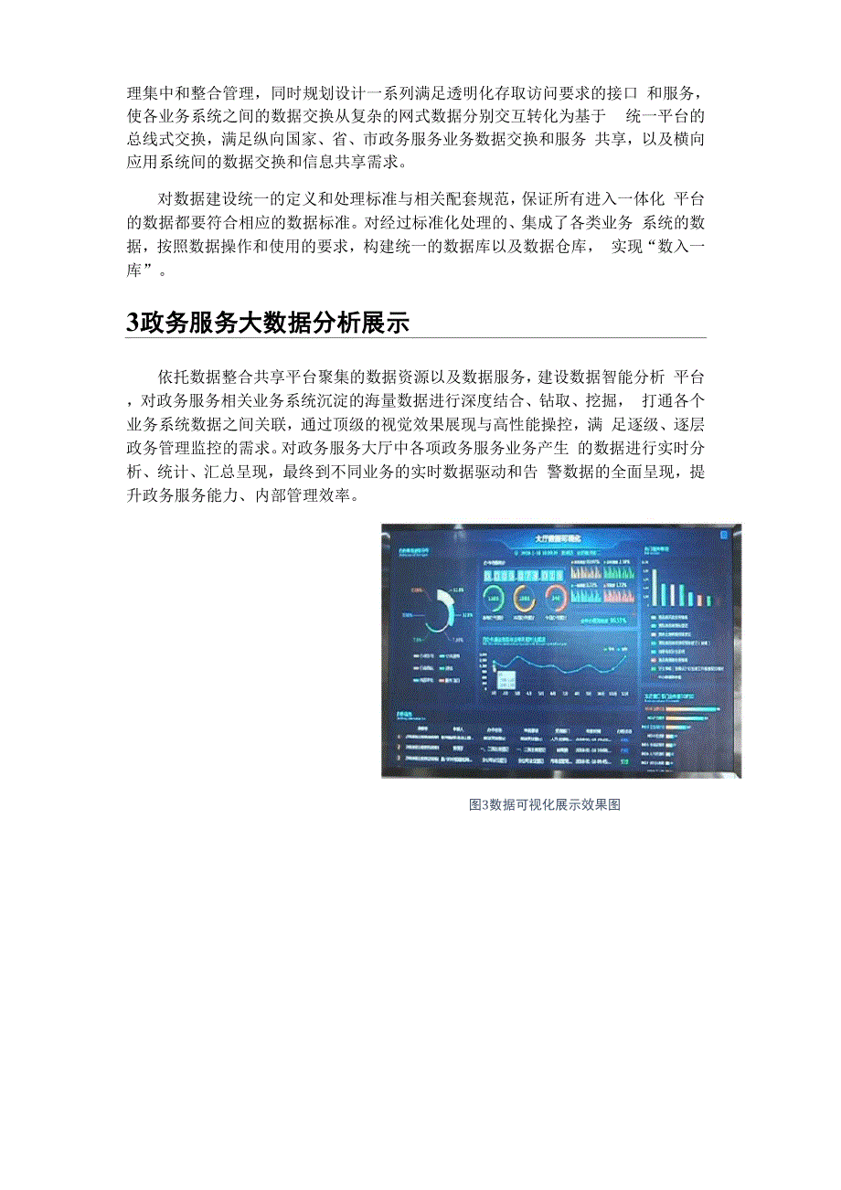 行政办公大厅信息化建设调研报告_第3页