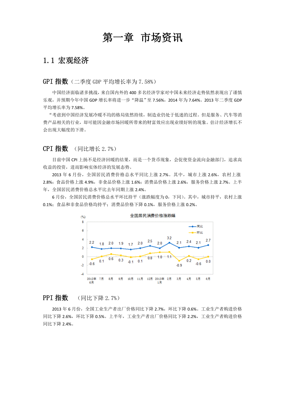 武汉市房地产市场月度报告德盛行_第4页