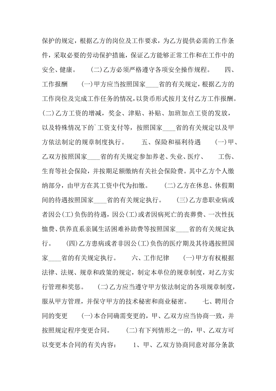 聘用人员通用合同_第2页