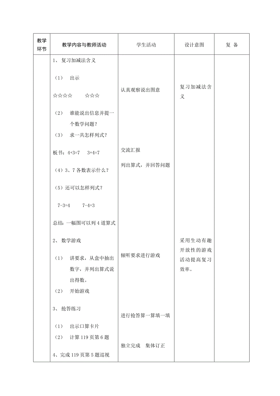 一年级数学教案总复习2.doc_第2页