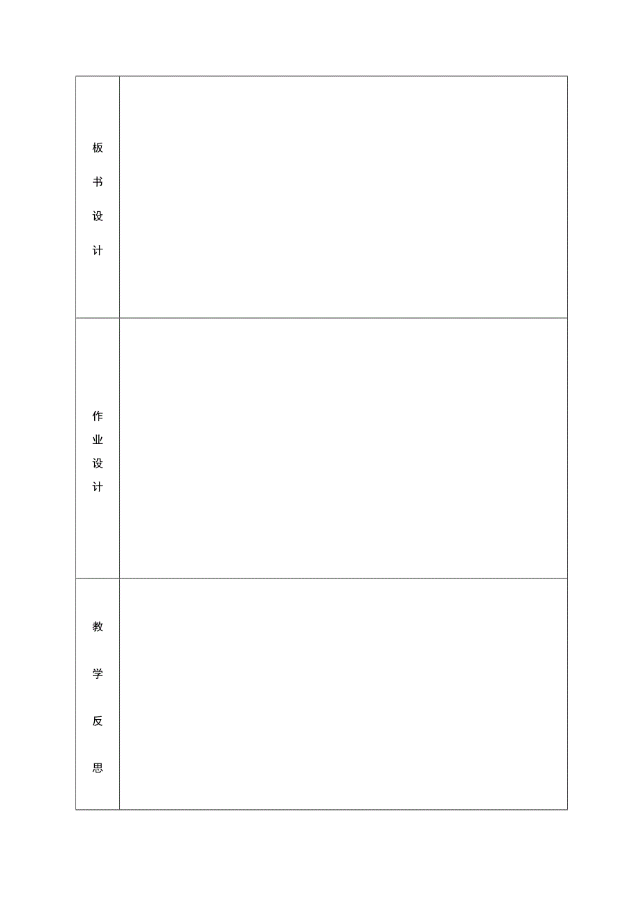 一年级数学教案总复习2.doc_第4页