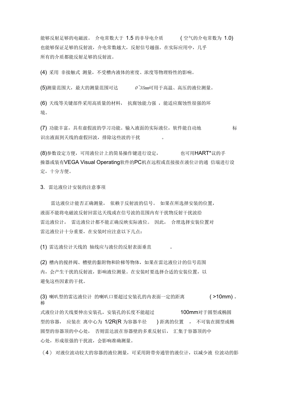 雷达液位计的原理、选型、常见故障及解决方法_第2页