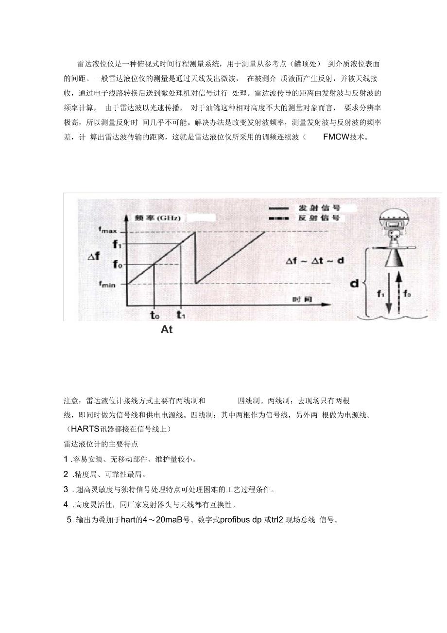 雷达液位计的原理、选型、常见故障及解决方法_第4页