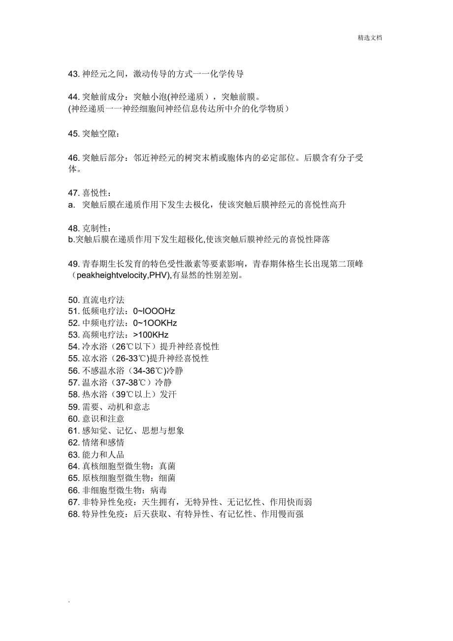 康复治疗师基础知识考点汇总.docx_第5页