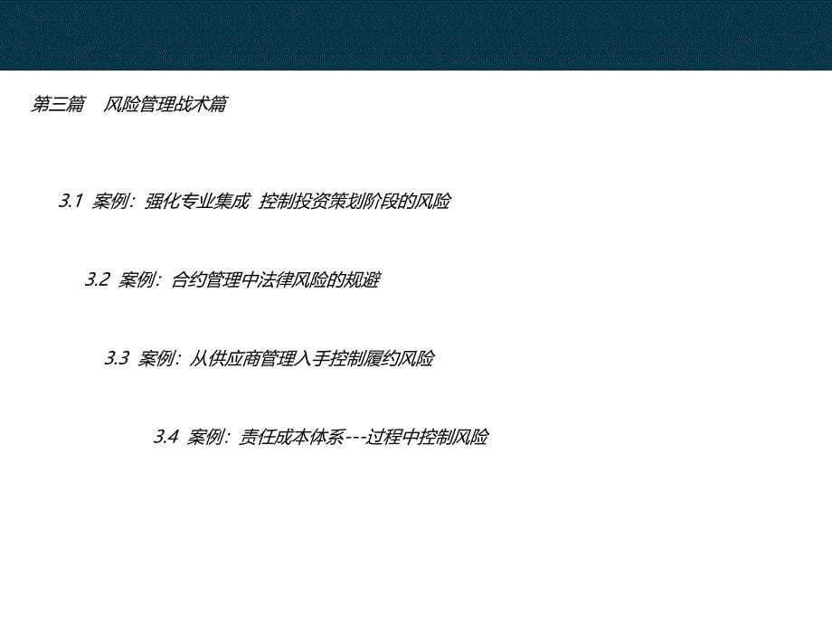 房地产企业的风险管理_第5页