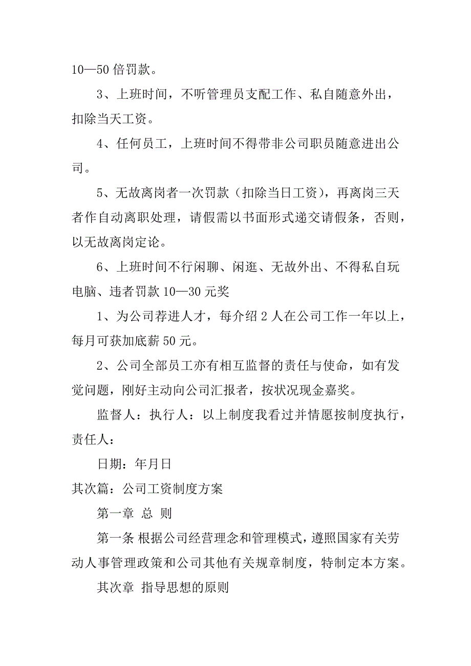 2023年公司工资制度范本_第3页