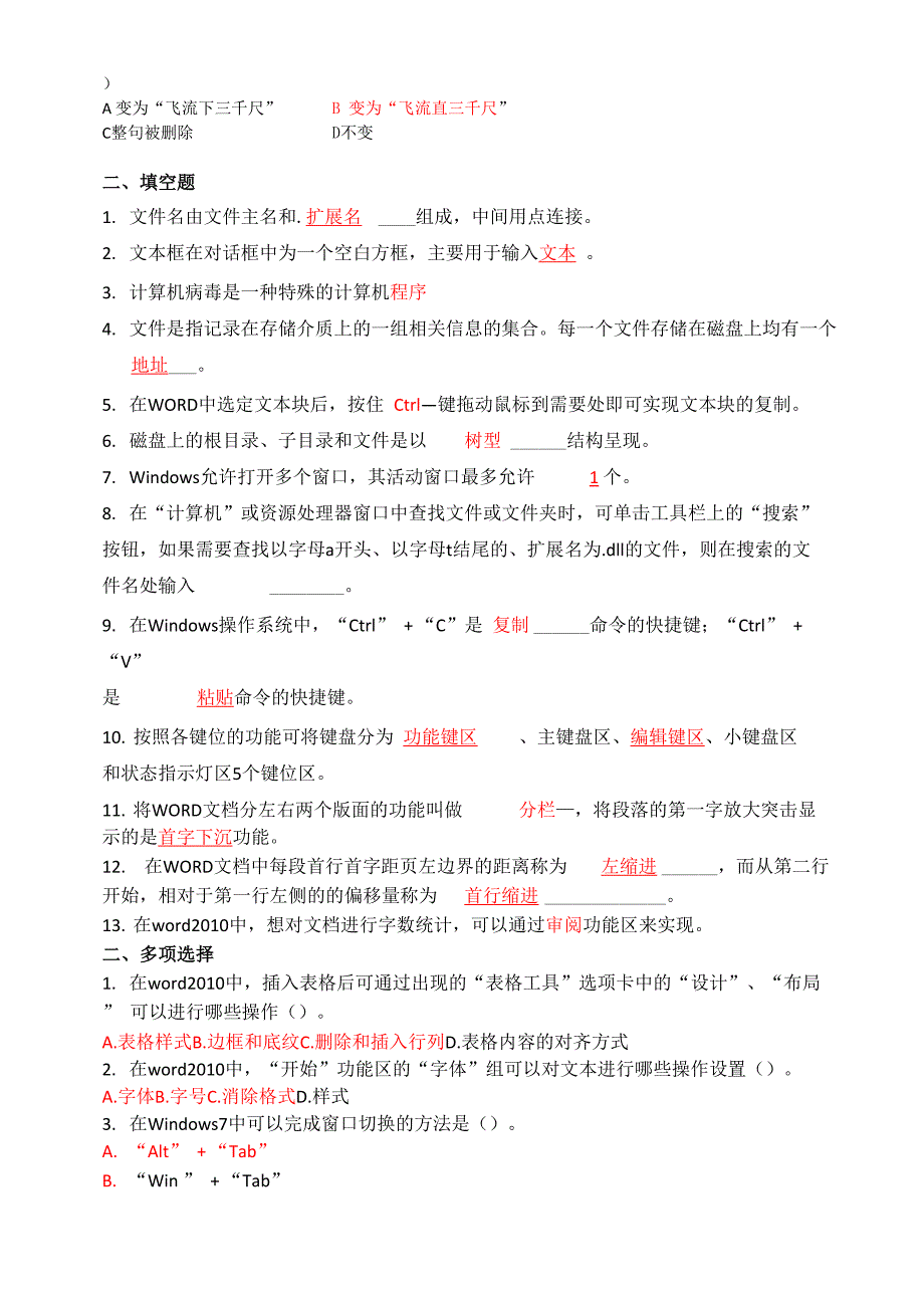 计算机应用基础复习资料(带答案)_第4页