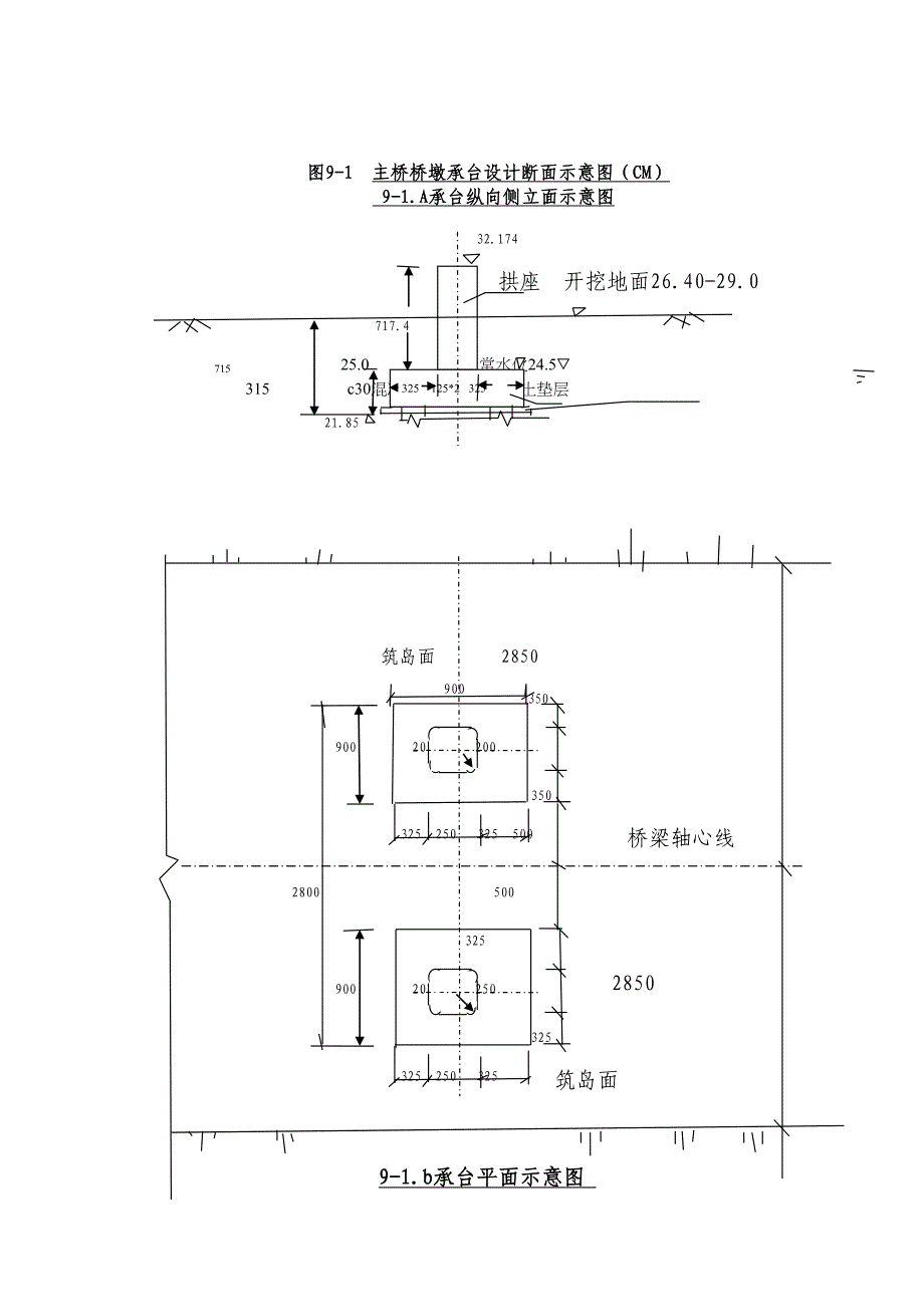 某桥梁承台墩身施工组织设计（天选打工人）.docx_第2页