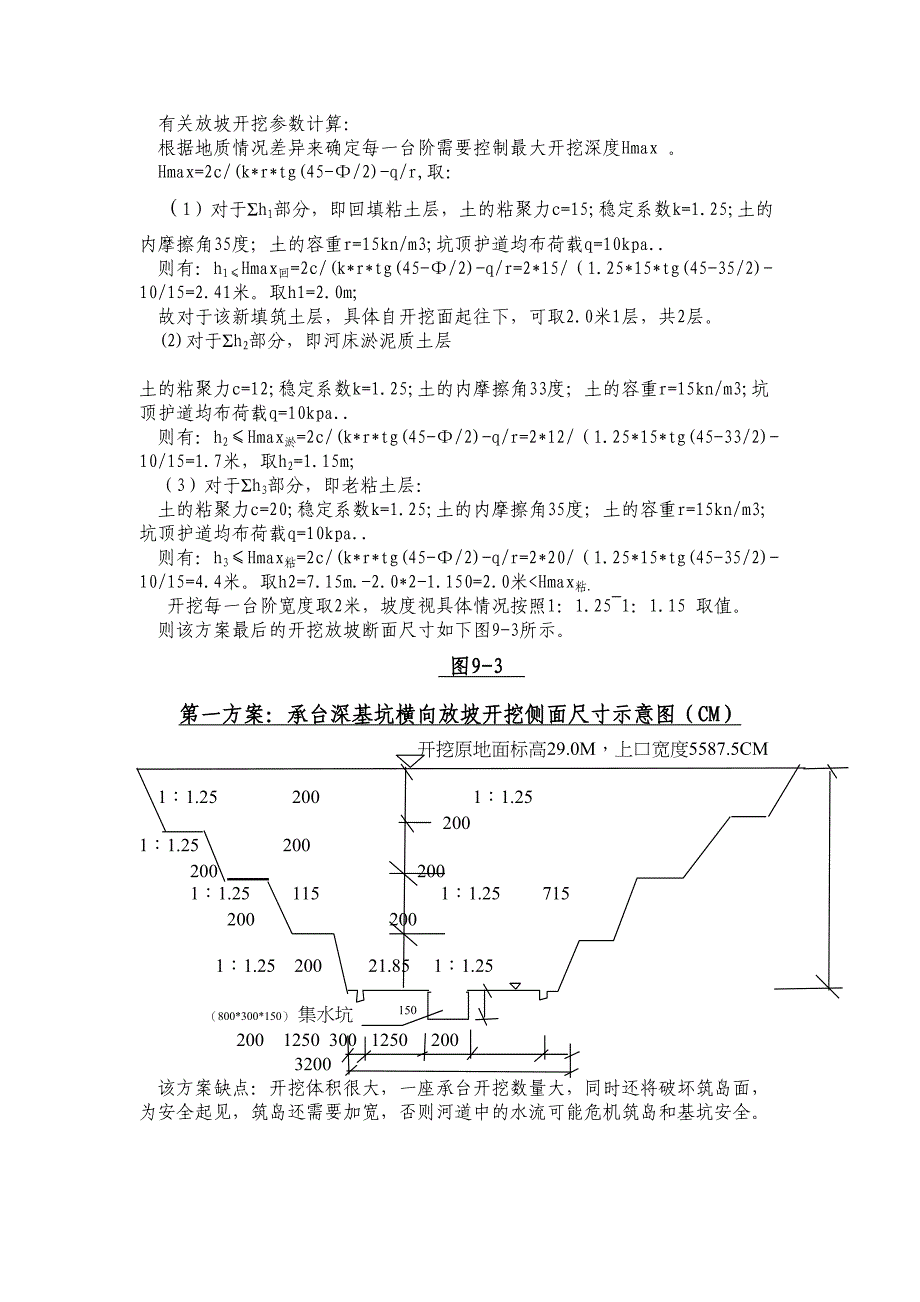 某桥梁承台墩身施工组织设计（天选打工人）.docx_第4页