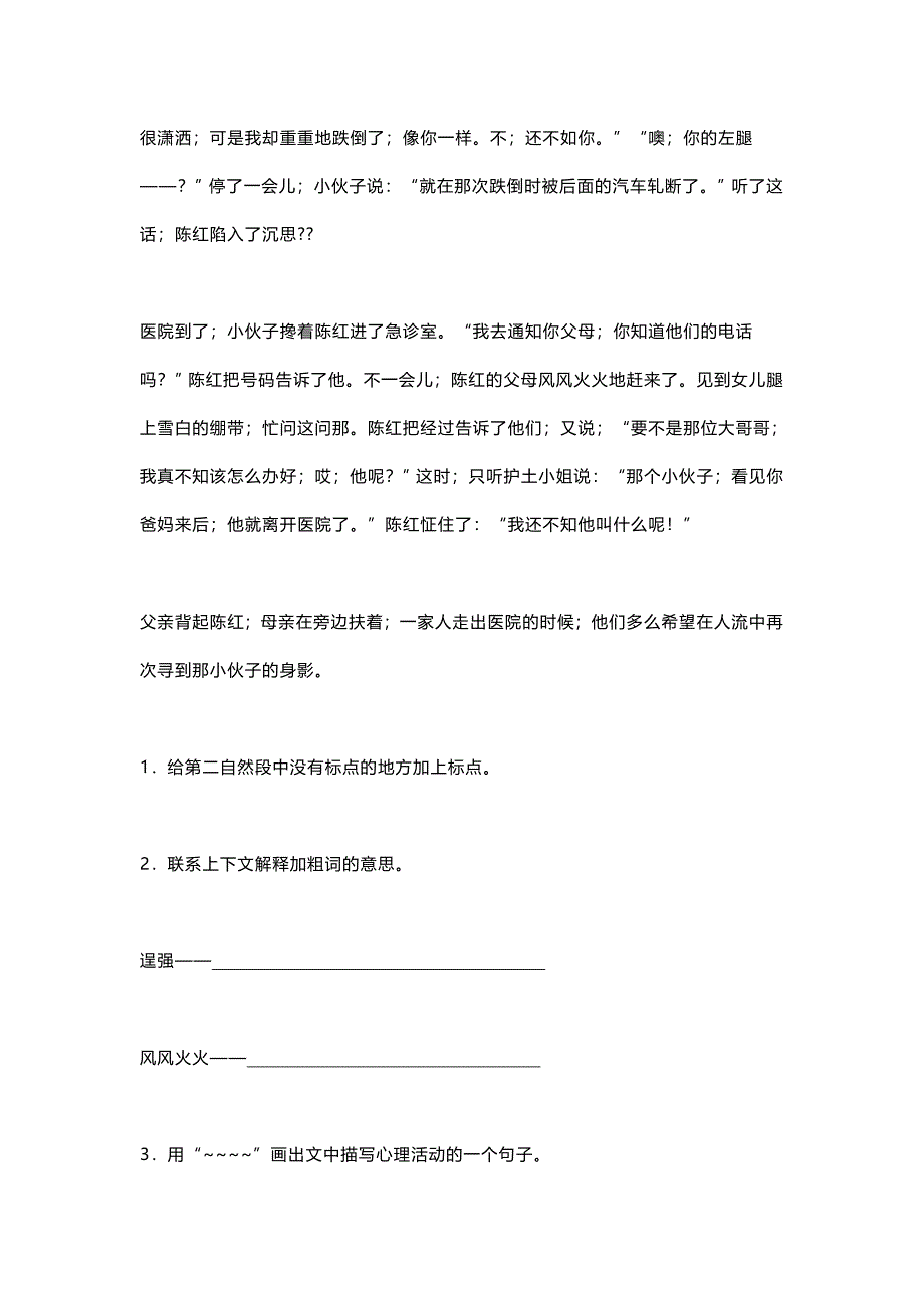 【小学语文】小学五年级语文课外阅读练习10篇(含答案).doc_第3页