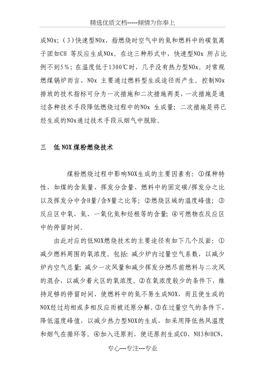 火电厂脱氮技术资料_第3页