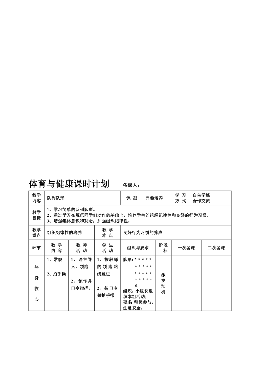 体育与健康课时计划_第1页