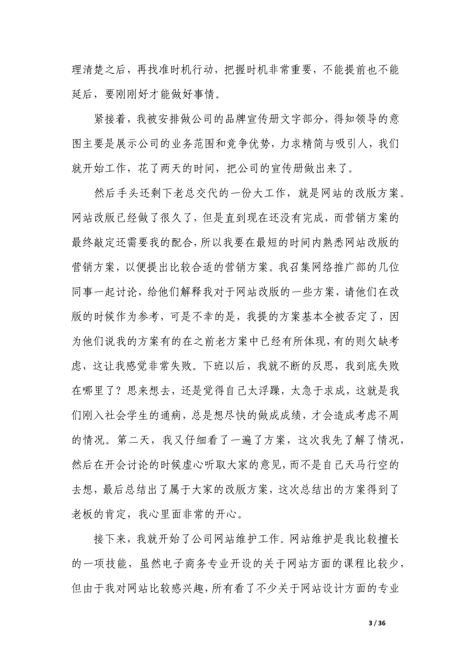 有关电子类实习报告模板集合_第3页