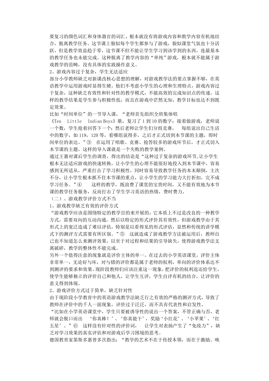 游戏在小学英语课堂运用中存在的问题及对策毕业论文_第2页