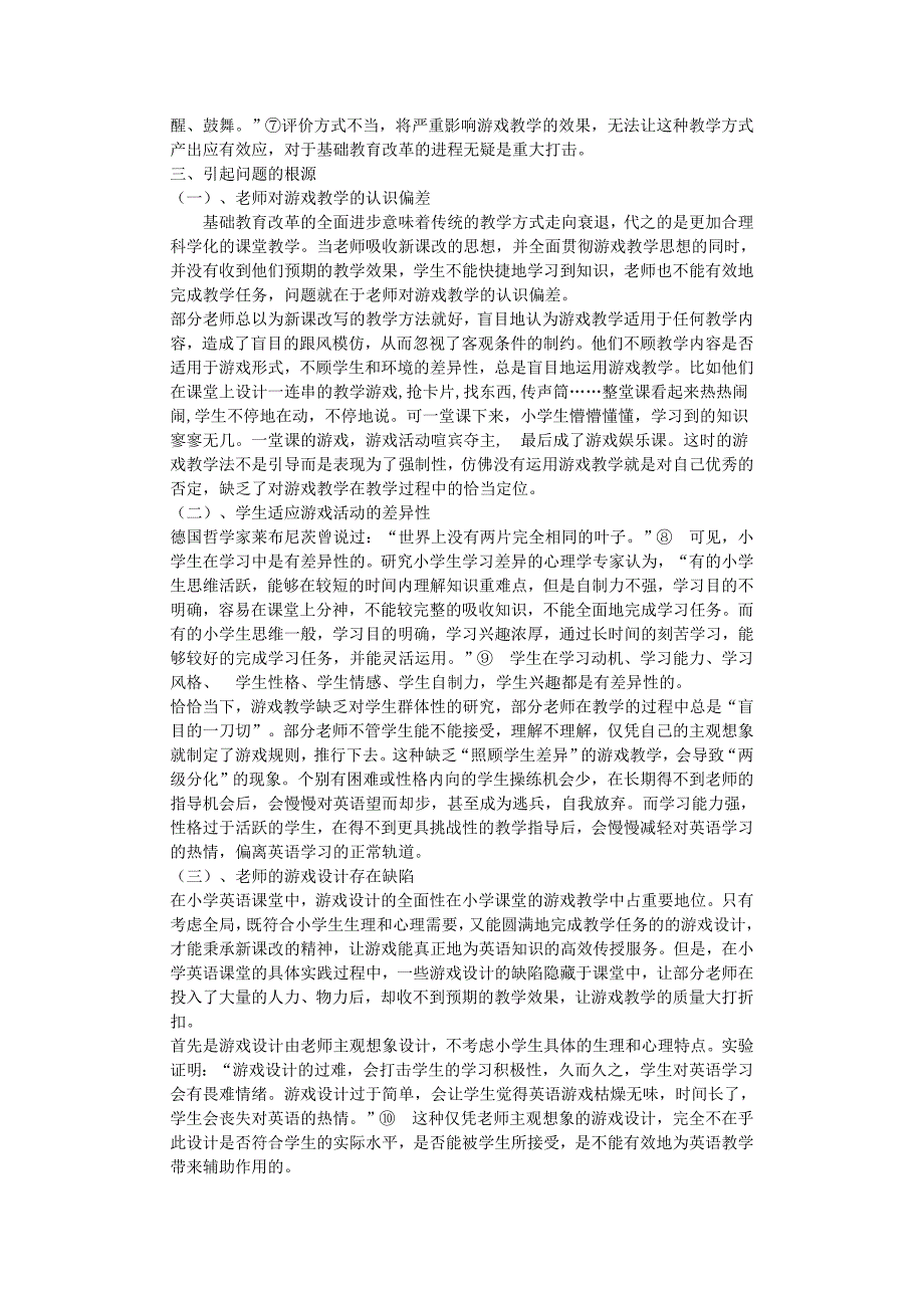 游戏在小学英语课堂运用中存在的问题及对策毕业论文_第3页