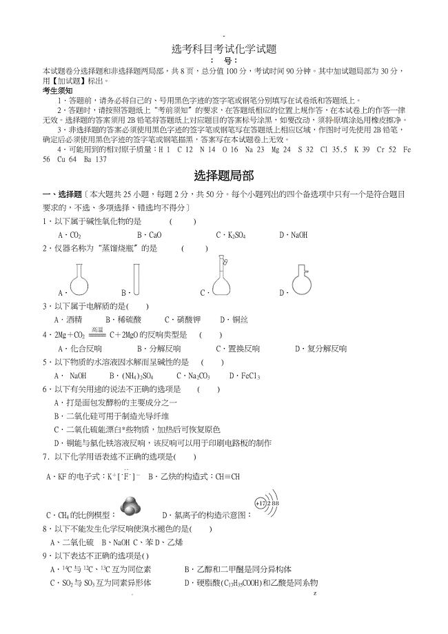 浙江化学学考模拟试卷11