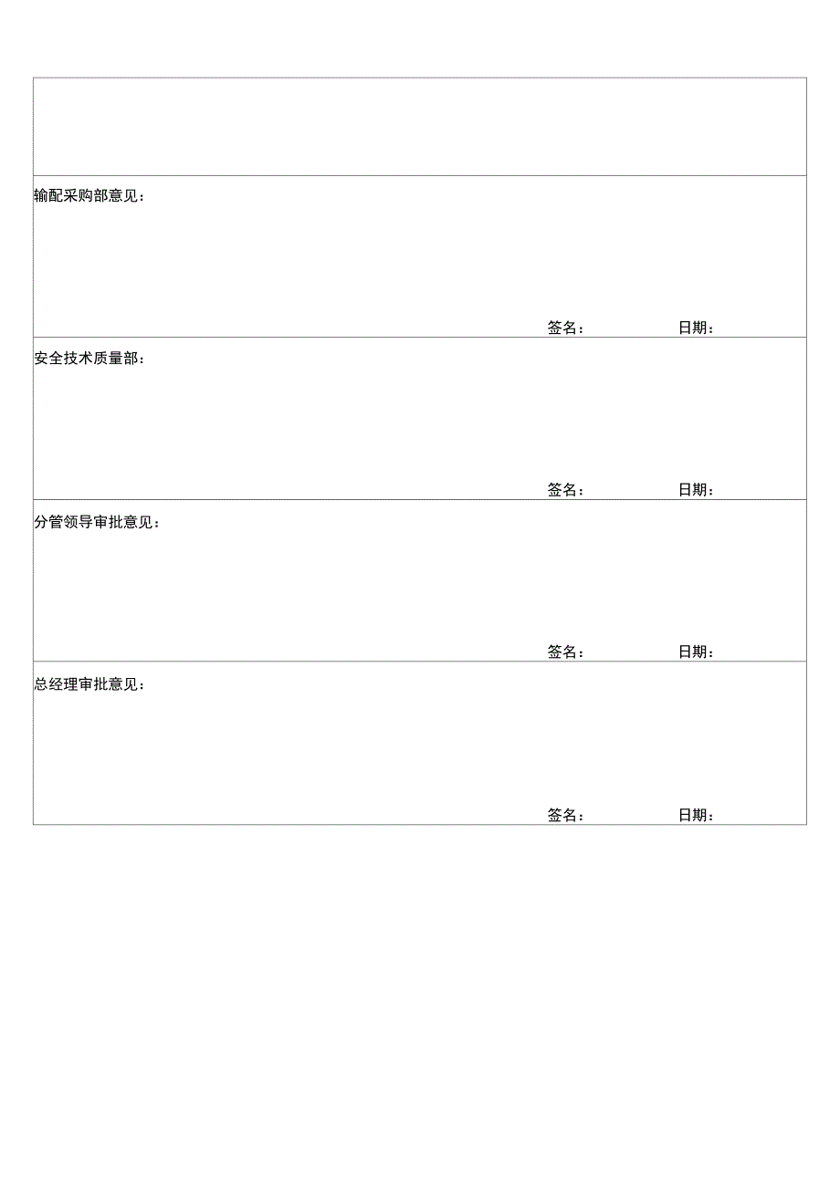 供应商评估表95215_第3页