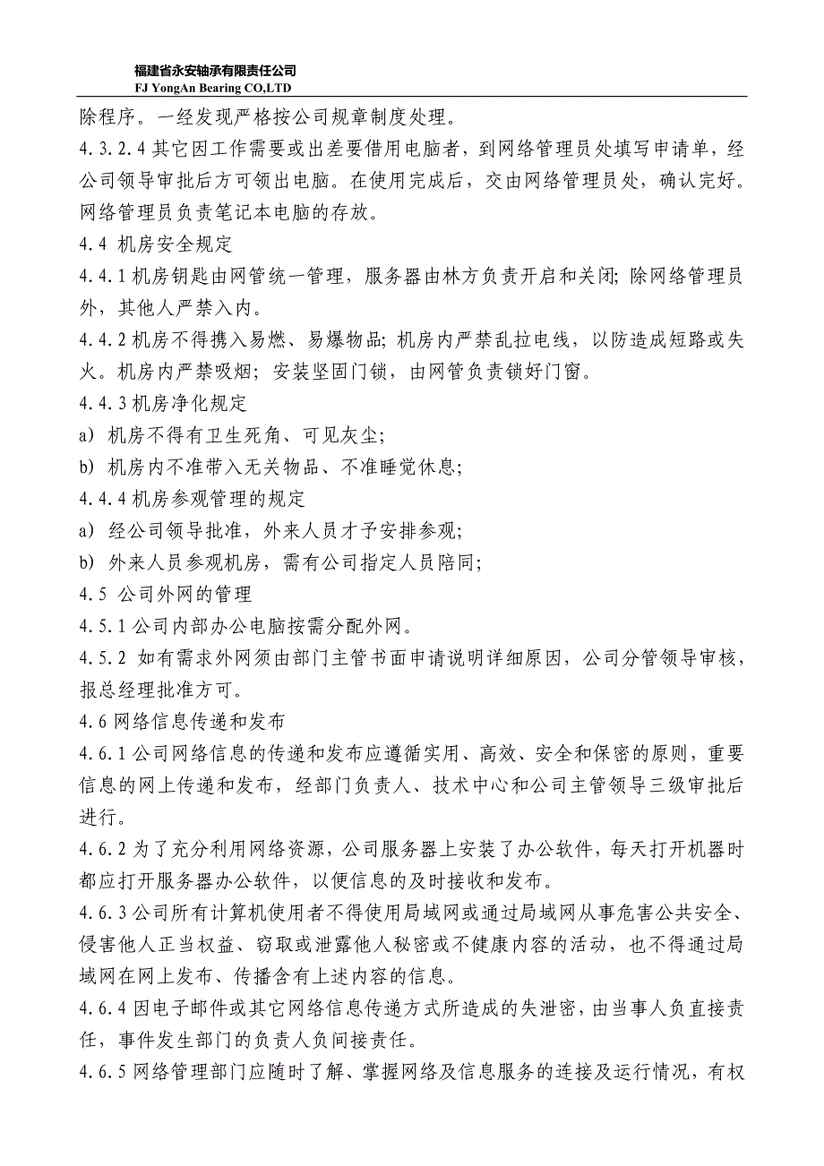 计算机使用及网络管理办法 8月22号更新.doc_第4页