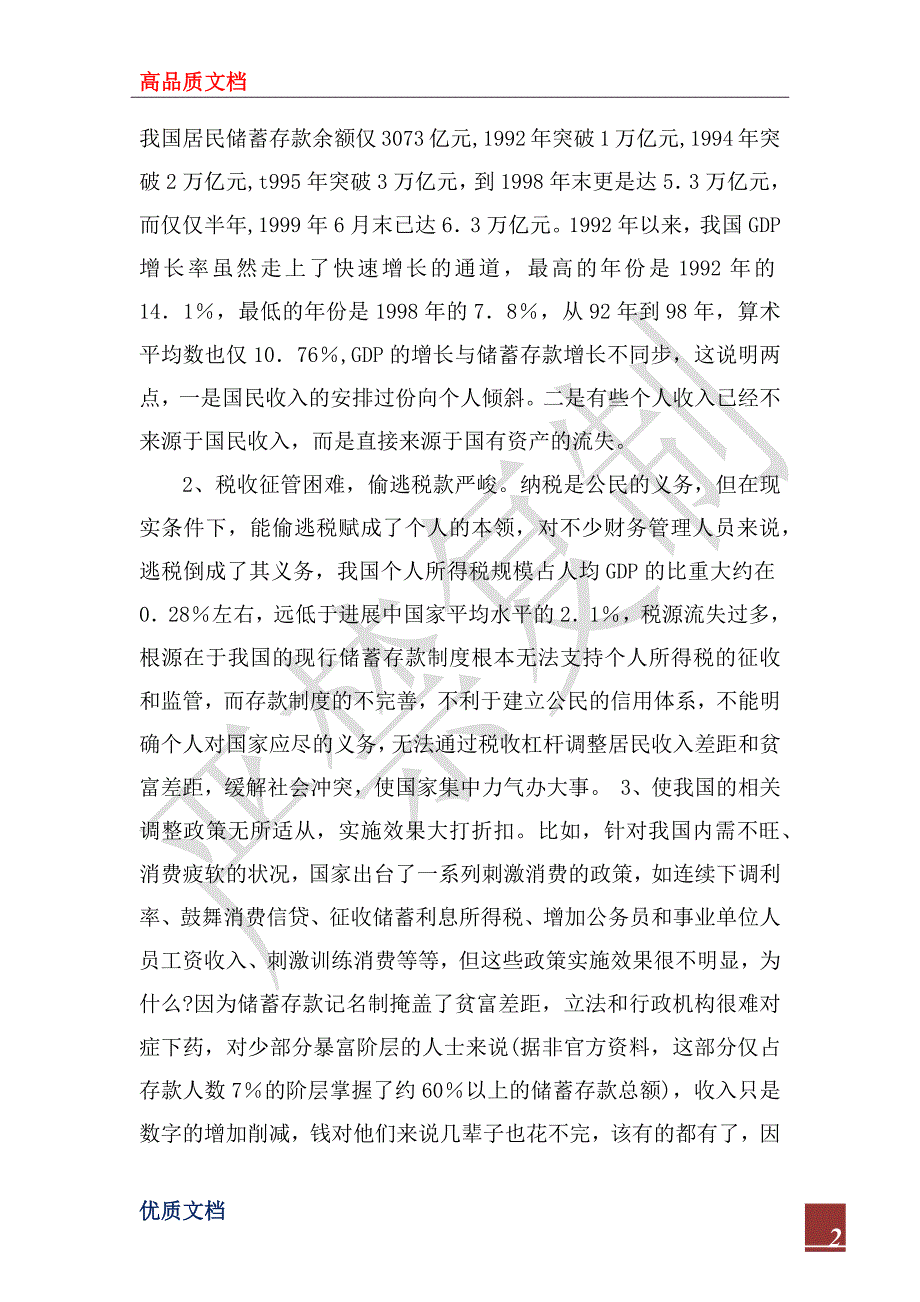 2023年会计实习报告——对银行储蓄存款实名制的一点探讨_第2页