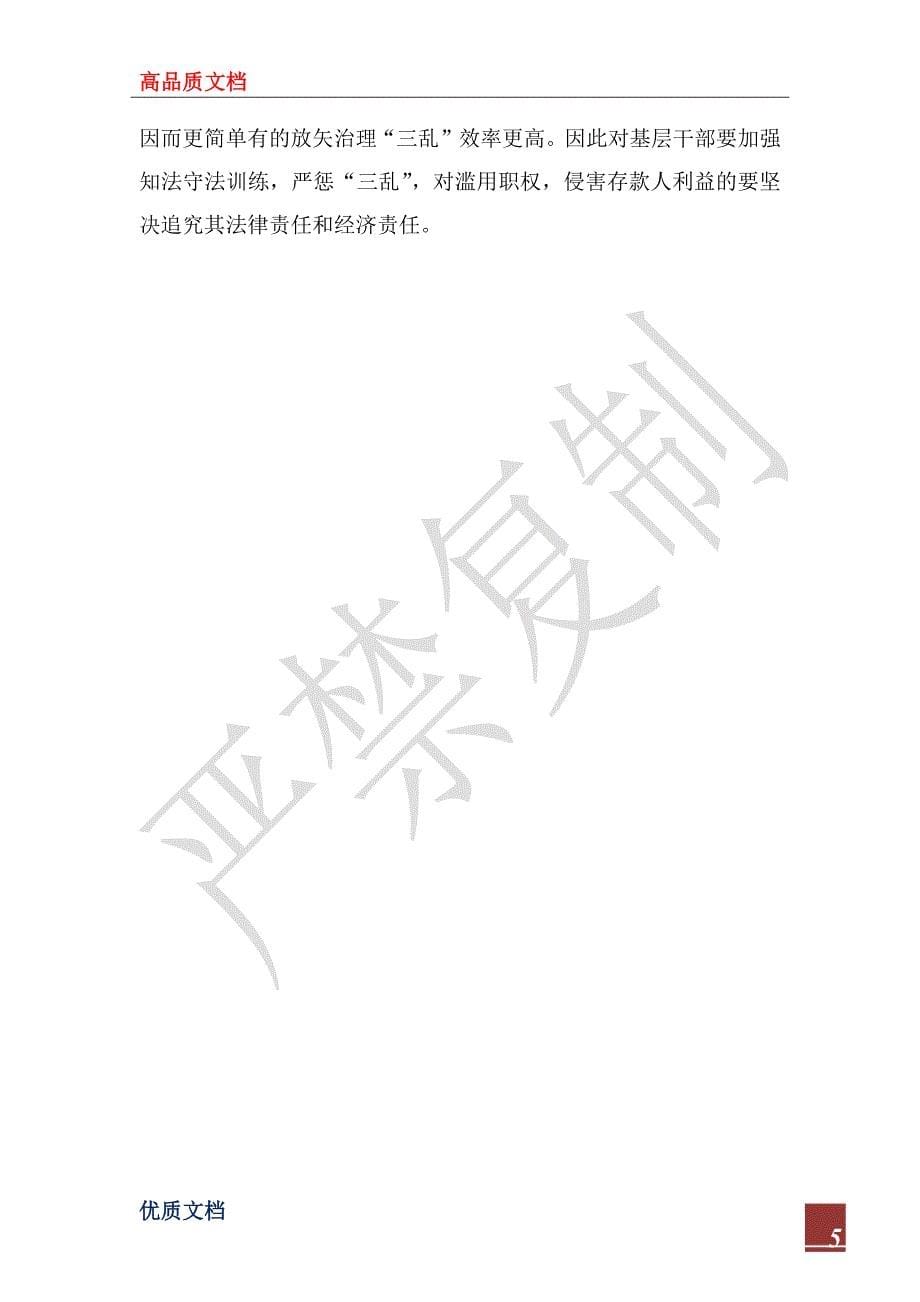 2023年会计实习报告——对银行储蓄存款实名制的一点探讨_第5页