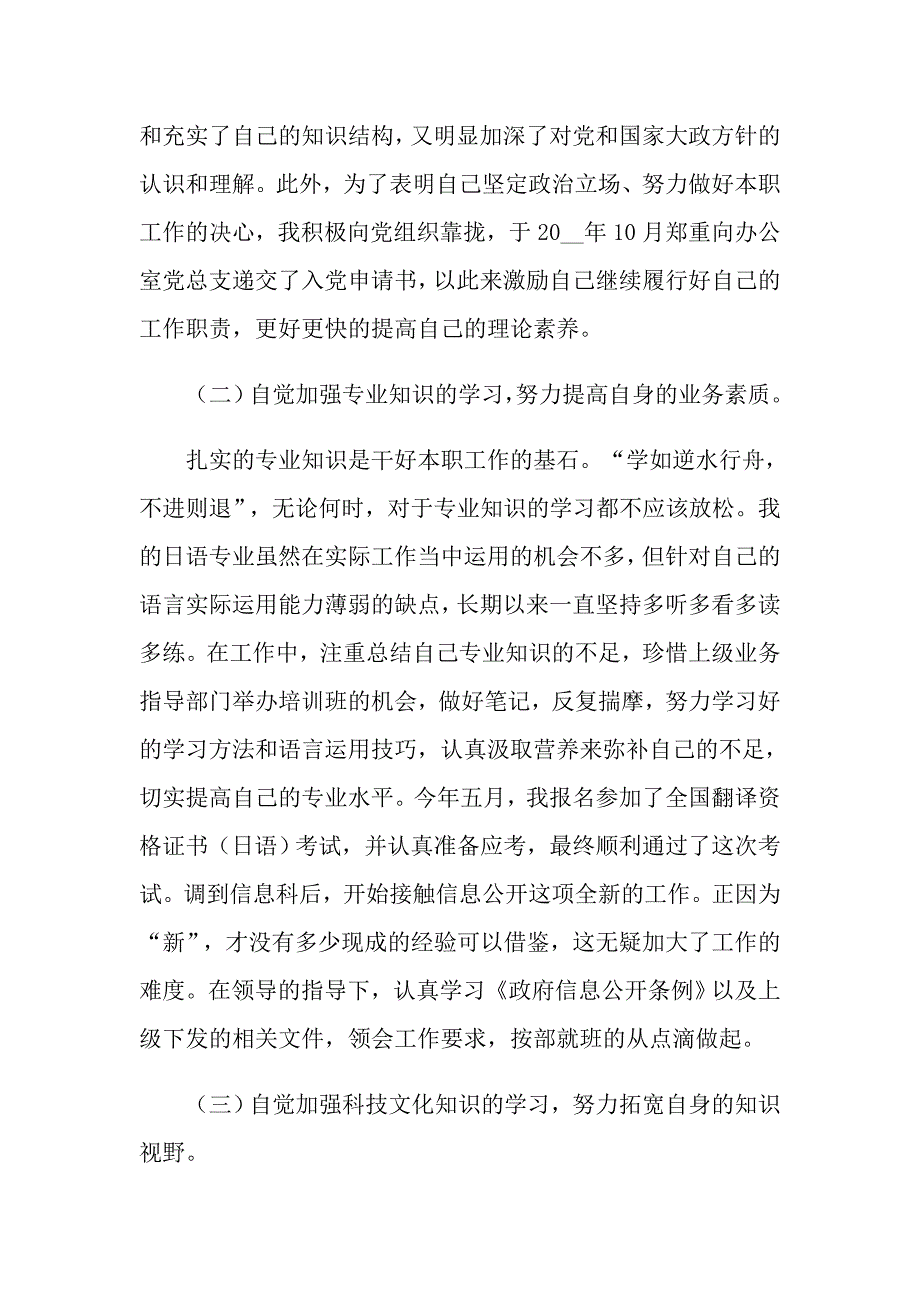 2022关于试用期工作总结模板10篇_第2页