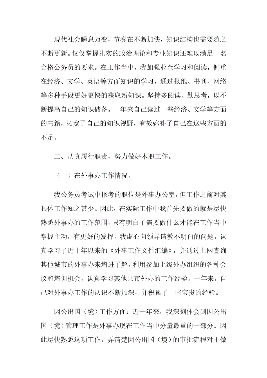 2022关于试用期工作总结模板10篇_第3页