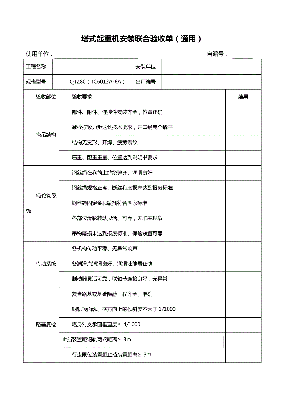 塔式起重机安装联合验收单(通用)_第1页