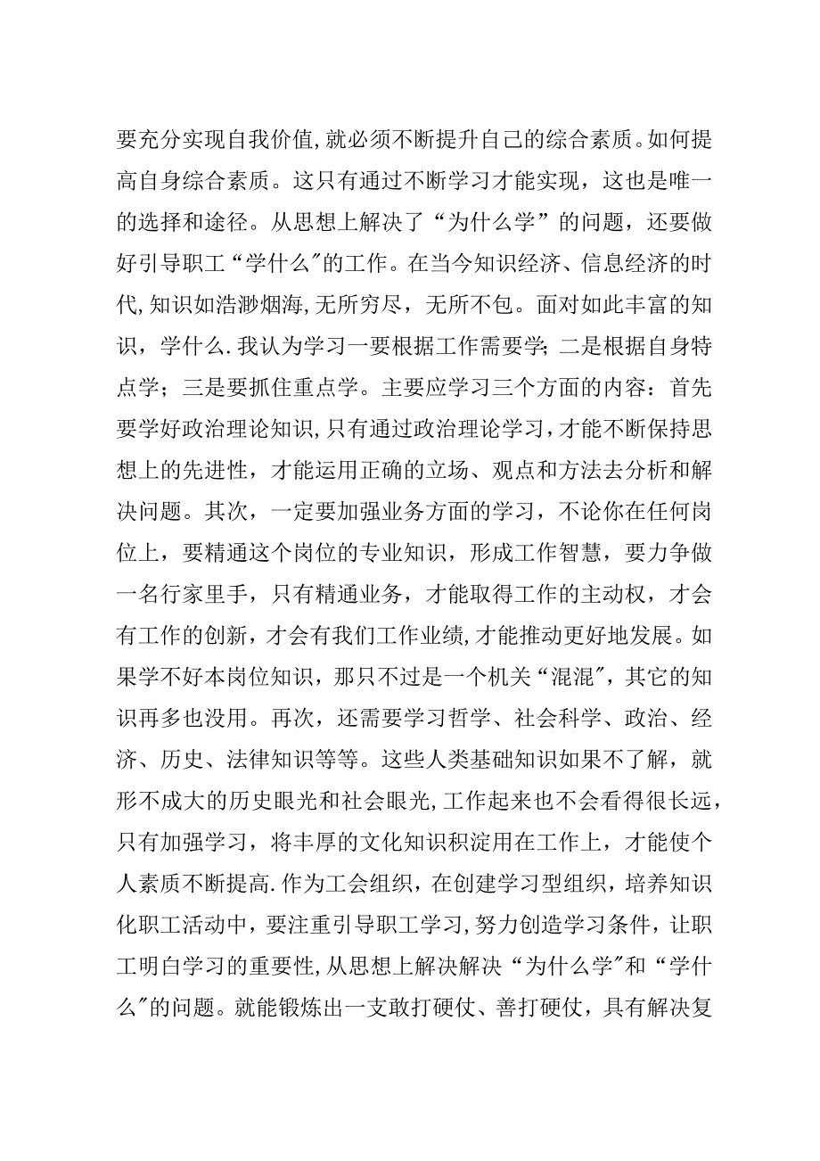 工会组织如何畅通职工终身学习的途径演讲稿范文.doc_第2页