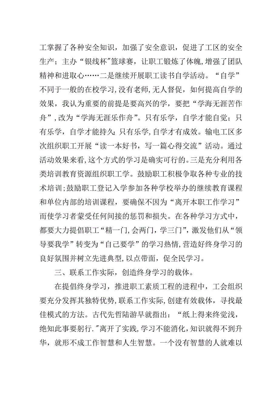 工会组织如何畅通职工终身学习的途径演讲稿范文.doc_第4页