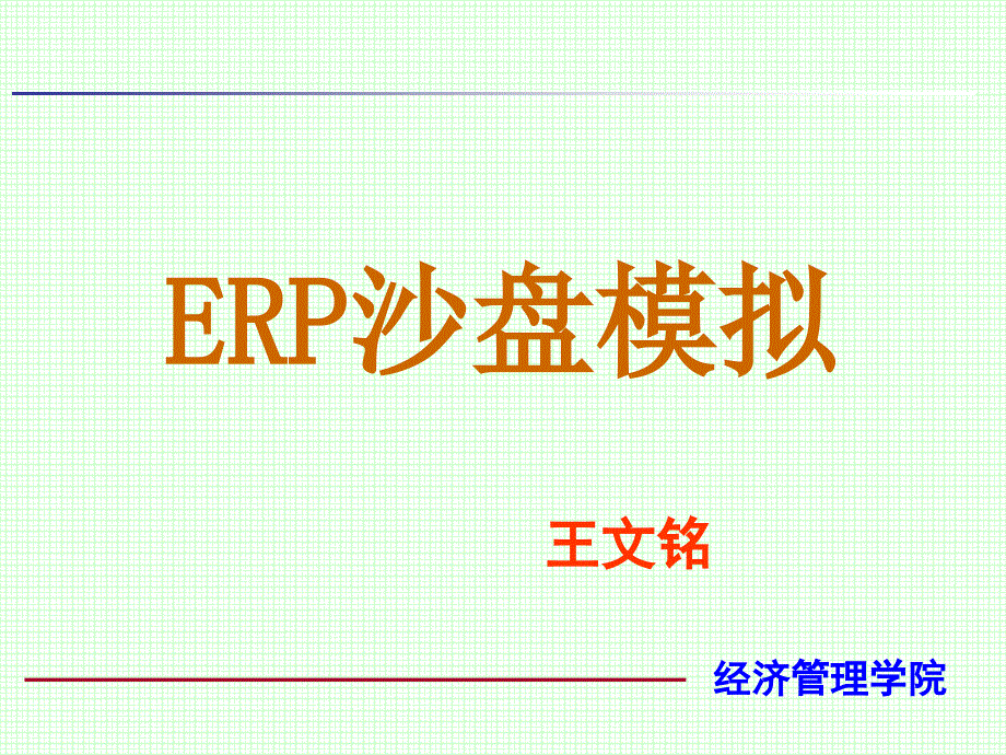 erp沙盘规则#高级教育_第1页