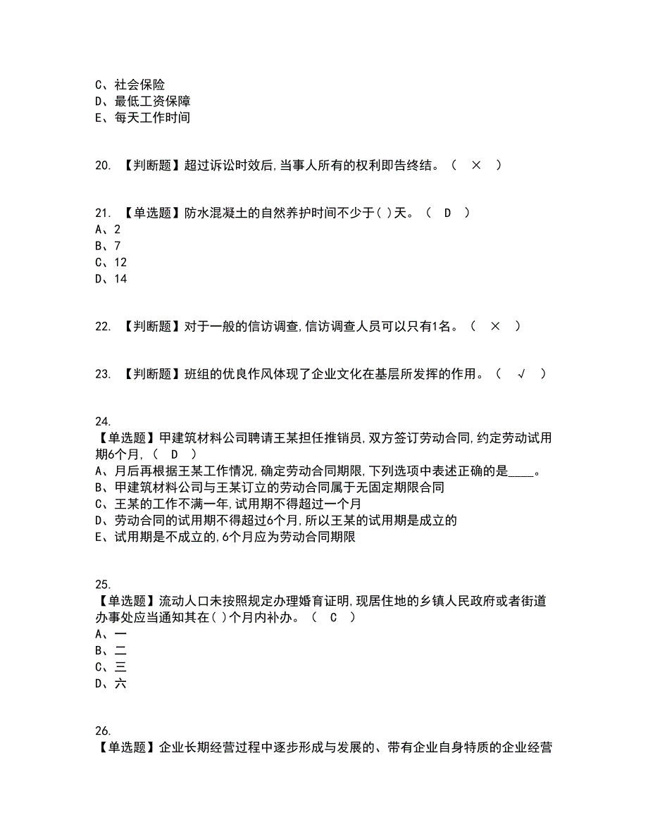 2022年劳务员-通用基础(劳务员)考试内容及考试题库含答案参考53_第4页