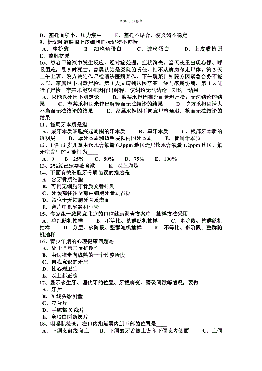 重庆省上半年空腔执业医师口腔内科慢性根尖周炎鉴别诊断考试试题_第3页