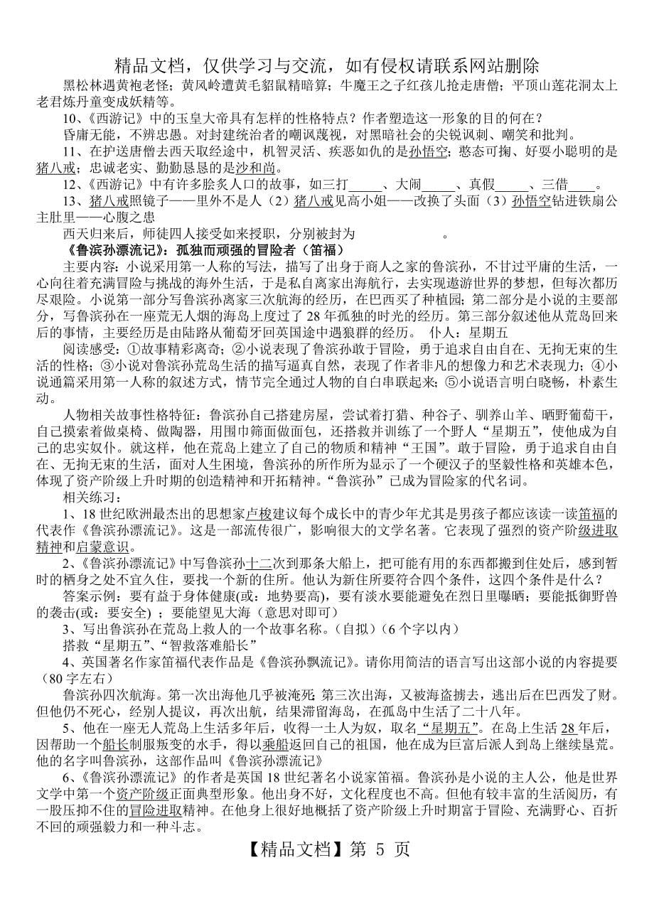 中考名著阅读练习题集(附答案)_第5页