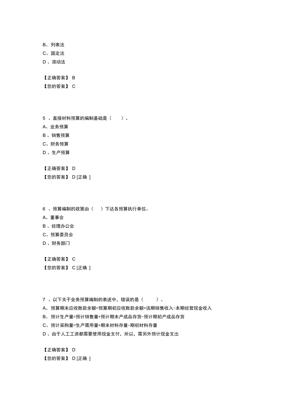 会计继续教育模考3_第3页