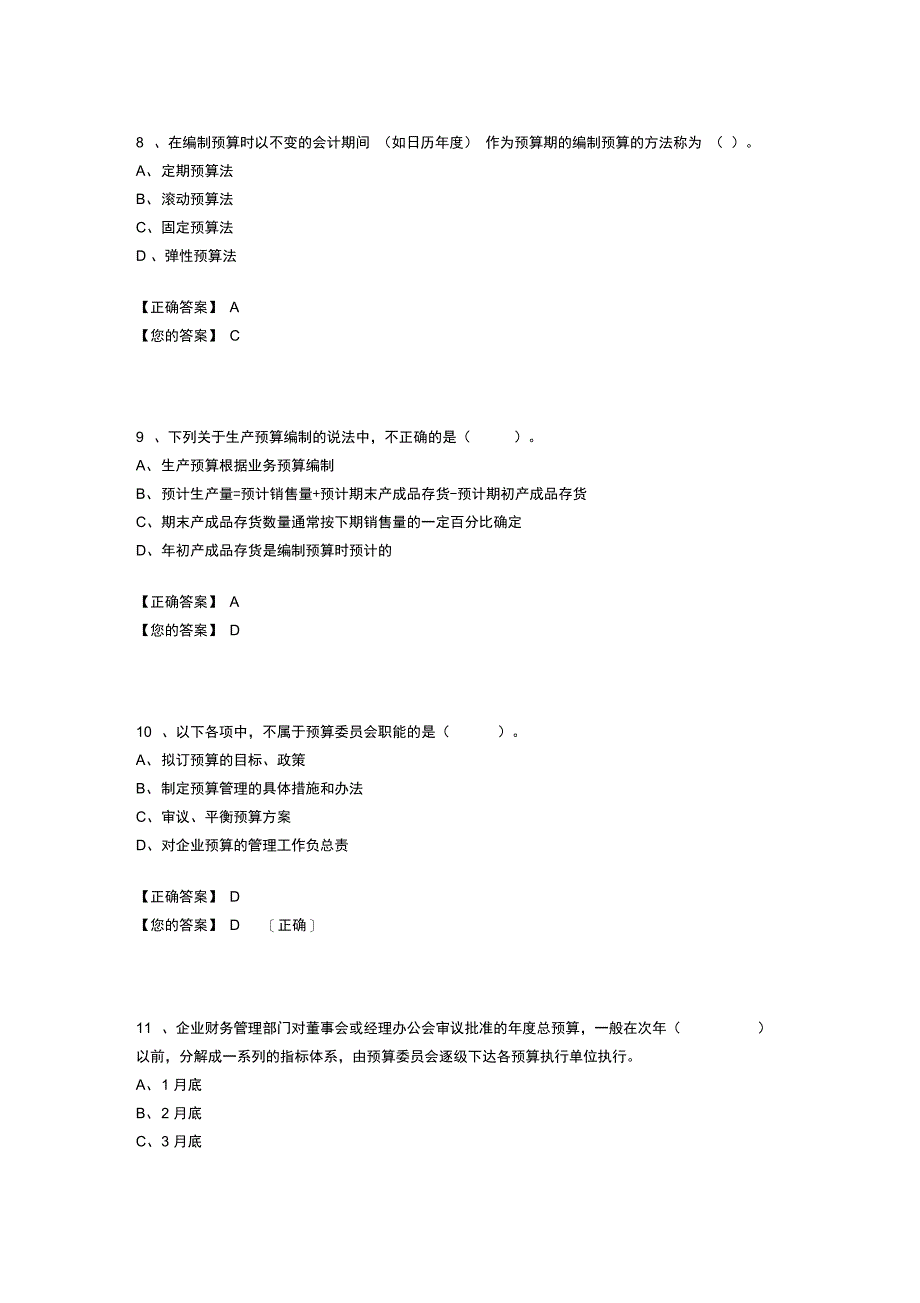 会计继续教育模考3_第4页