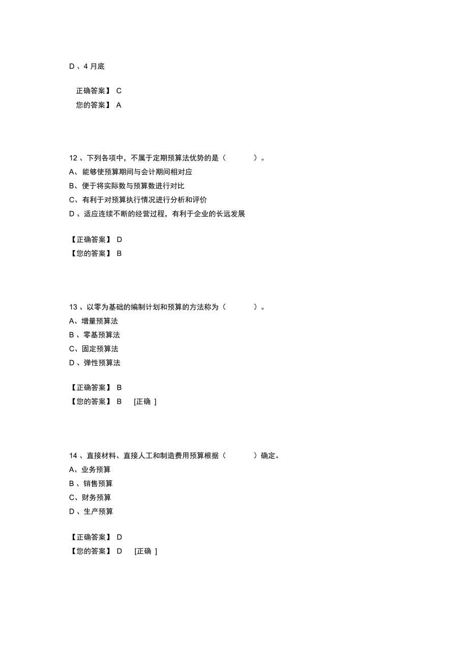 会计继续教育模考3_第5页