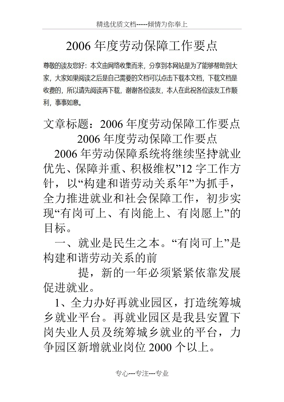 06年度劳动保障工作要点_第1页