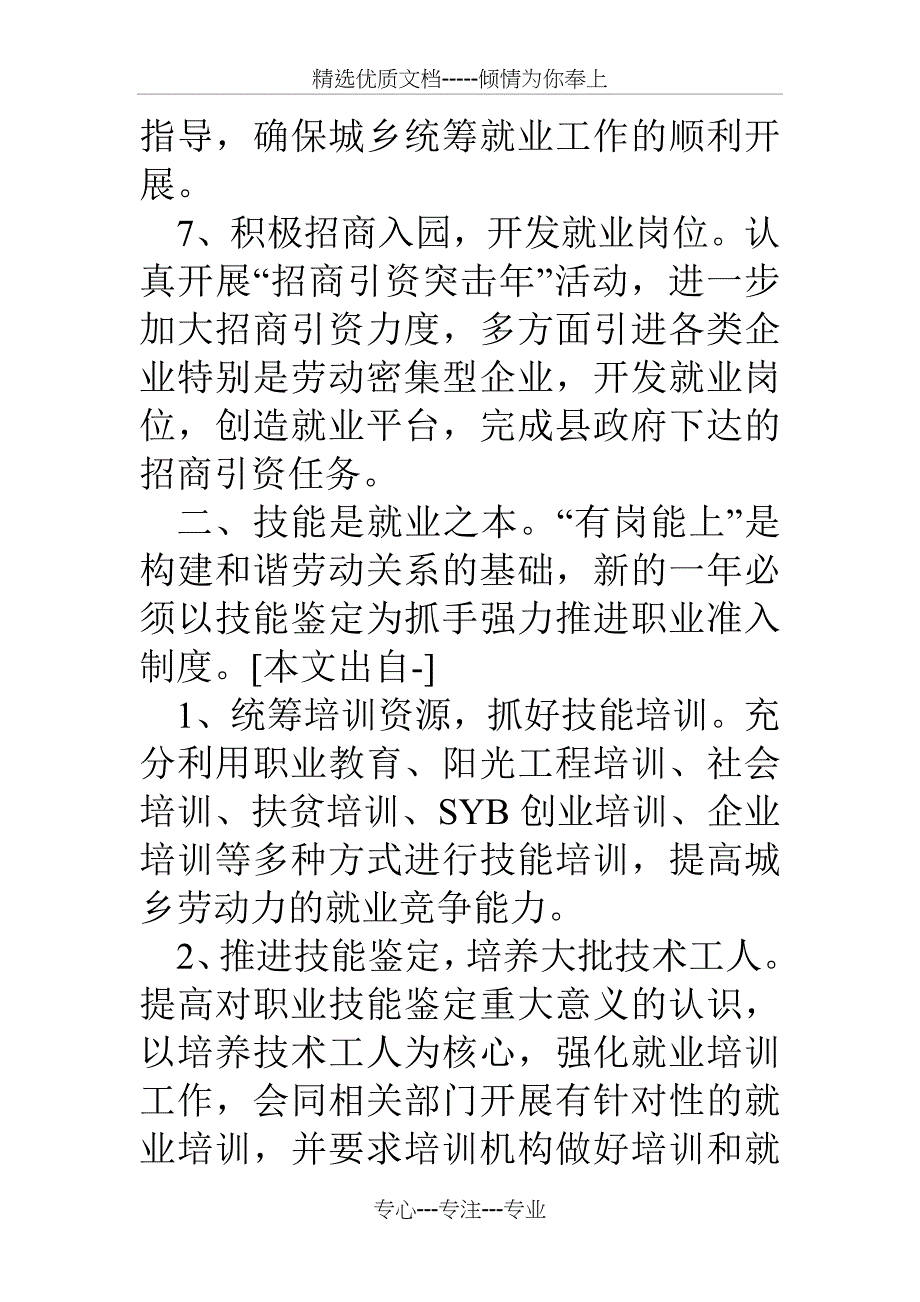 06年度劳动保障工作要点_第3页