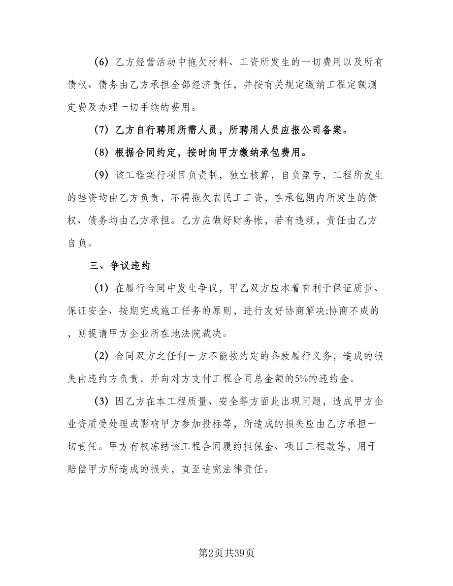 利润递增包干的企业承包经营合同（8篇）.doc_第2页