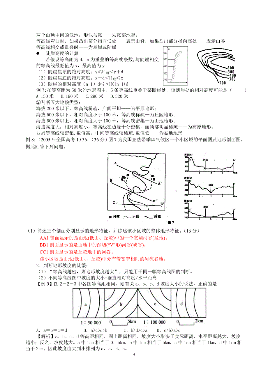 第二讲 地图三要素及地形图(答案)_第4页