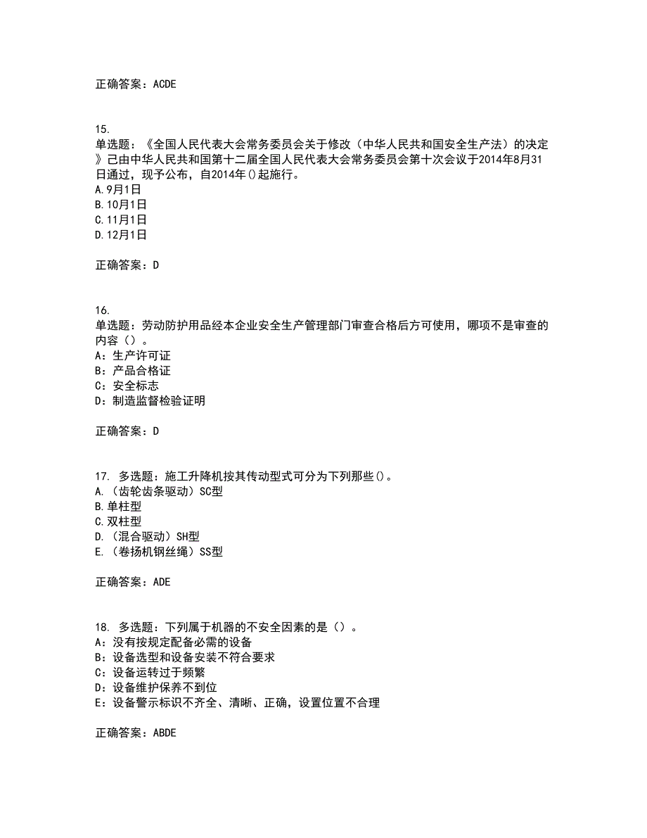 2022年山西省建筑施工企业安管人员专职安全员C证考试内容及考试题附答案第14期_第4页