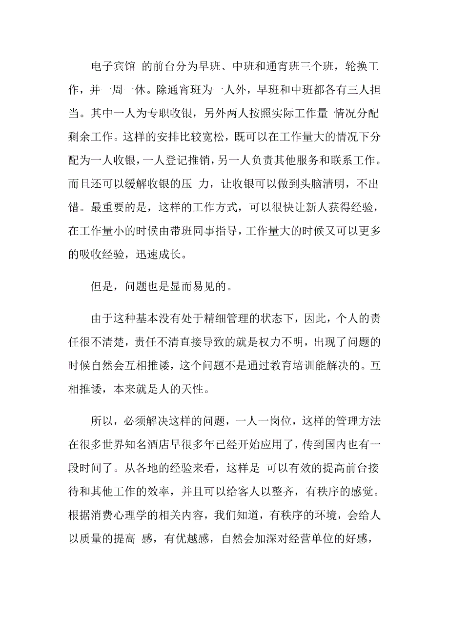 2022年在酒店前台的实习报告模板合集六篇_第3页