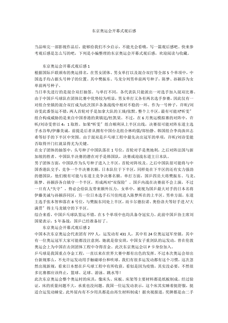 东京奥运会开幕式观后感_第1页