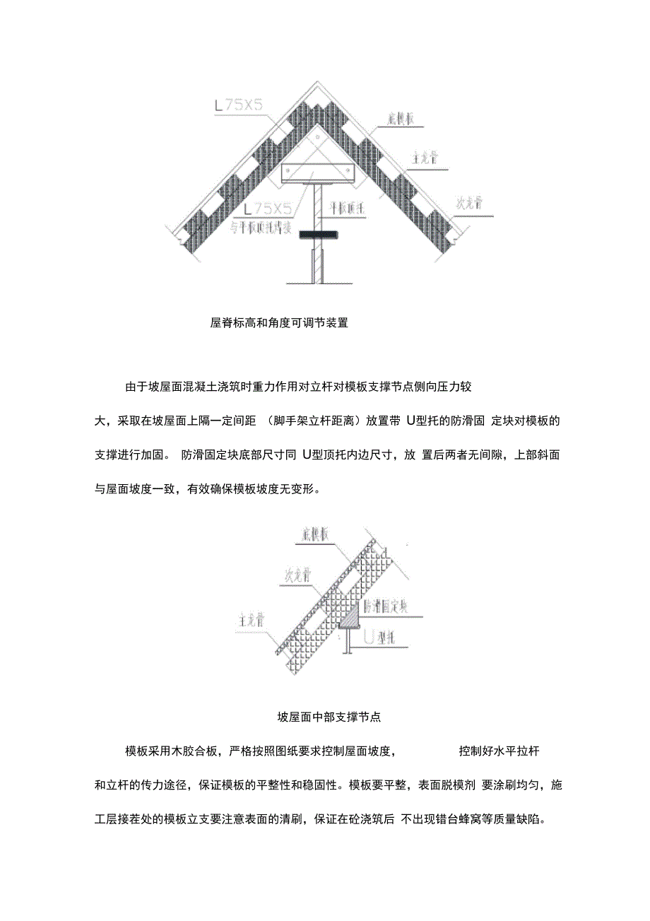 大坡度斜屋面混凝土浇筑施工工法_第3页